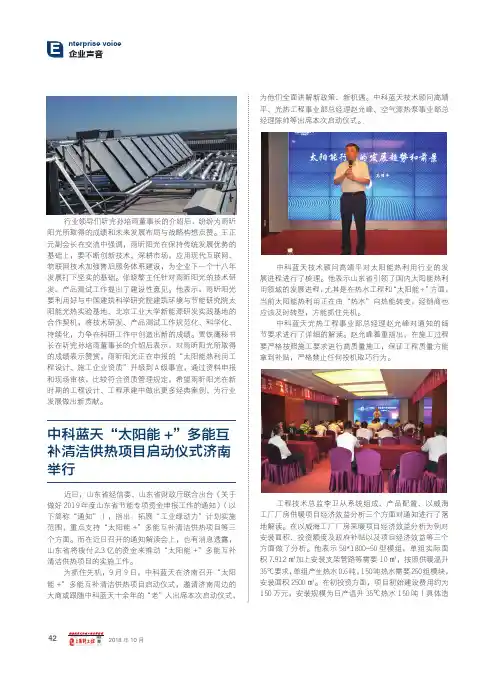 中科蓝天“太阳能+”多能互补清洁供热项目启动仪式济南举行