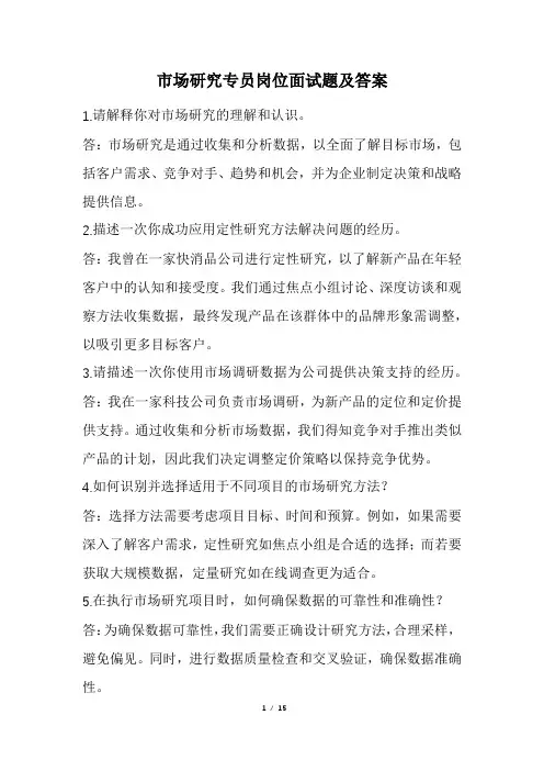 市场研究专员岗位面试题及答案(经典版)