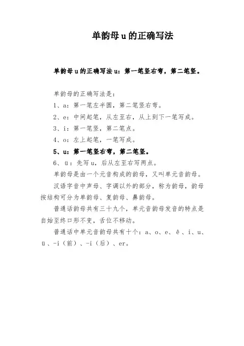 单韵母u的正确写法