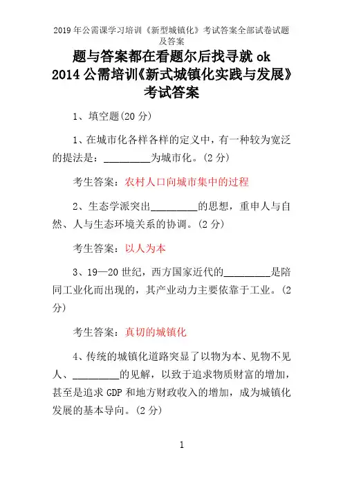 2019年公需课学习培训《新型城镇化》考试答案全部试卷试题及答案