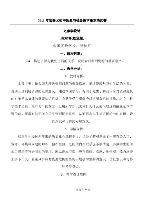 应对资源危机 教学设计