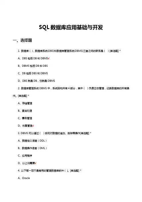 SQL数据库应用基础与开发考核试题及答案