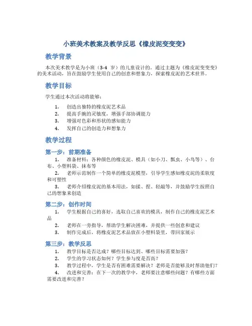 小班美术教案及教学反思《橡皮泥变变变》