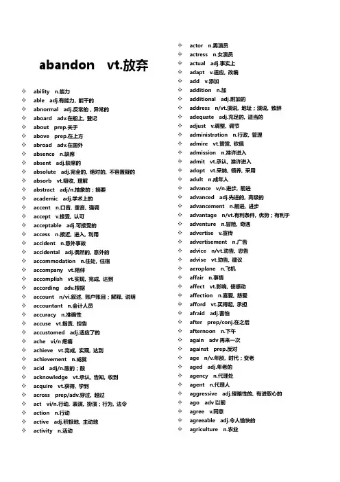 (word完整版)上海高考英语词汇手册列表