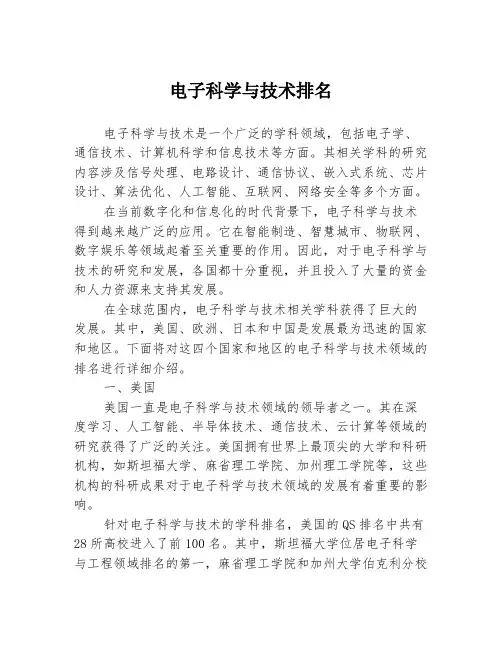 电子科学与技术排名
