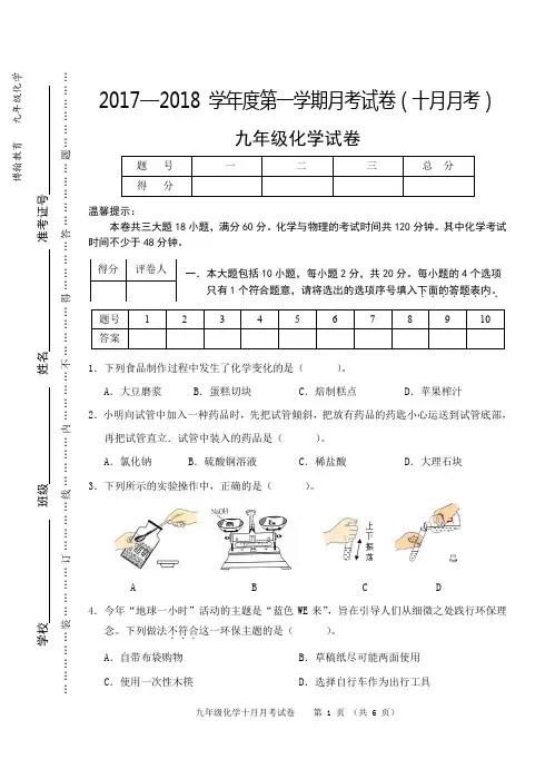 芜湖市2017~2018学年第一学期初三10月月考化学试卷
