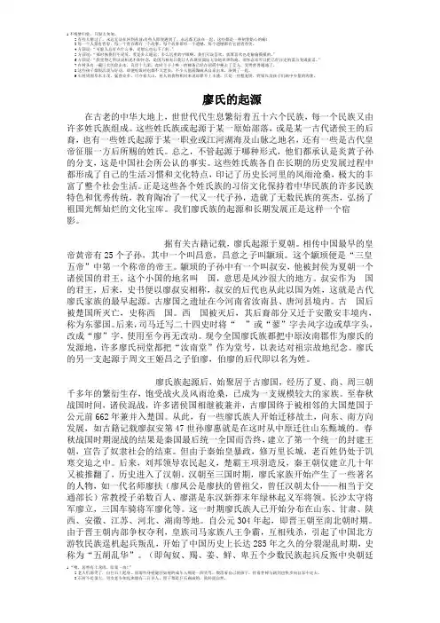 廖氏的起源-网络收集