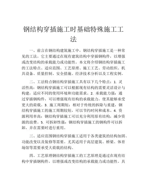 钢结构穿插施工时基础特殊施工工法(2)