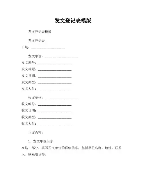 发文登记表模版