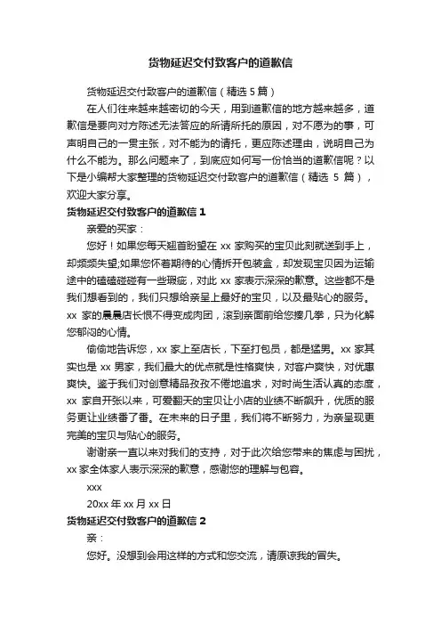 货物延迟交付致客户的道歉信