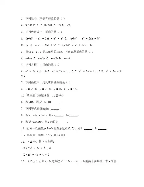 龙湖区初一期末数学试卷