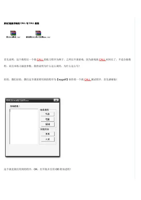 超级详细找CALL写CALL教程