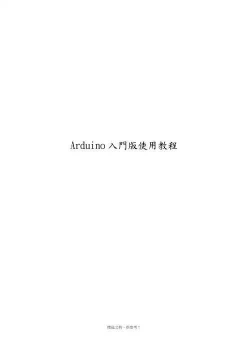 Arduino入门版使用教程