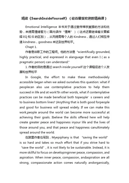 精读《SearchInsideYourself》（硅谷最受欢迎的情商课）