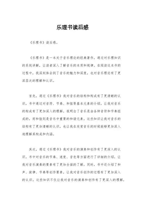 乐理书读后感