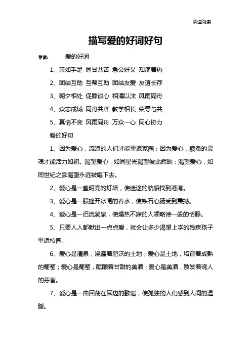 描写爱的好词好句