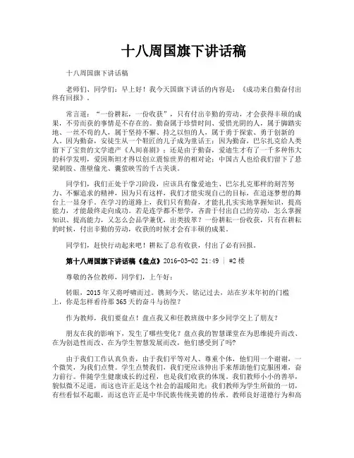 十八周国旗下讲话稿