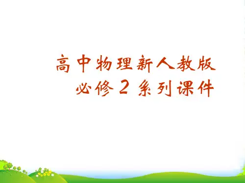 人教版物理必修二5.3《抛体运动的规律》 (共31张PPT)