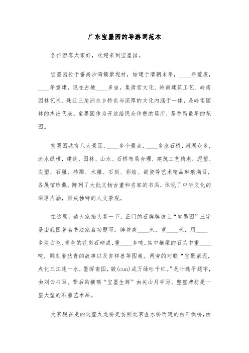 广东宝墨园的导游词范本（二篇）