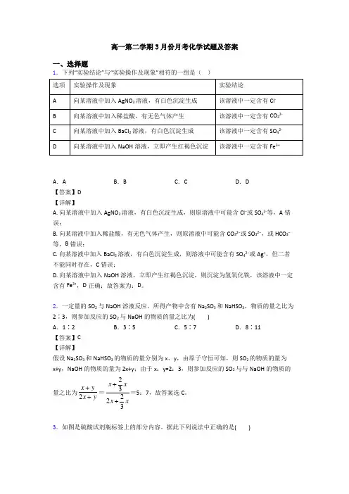 高一第二学期3月份月考化学试题及答案