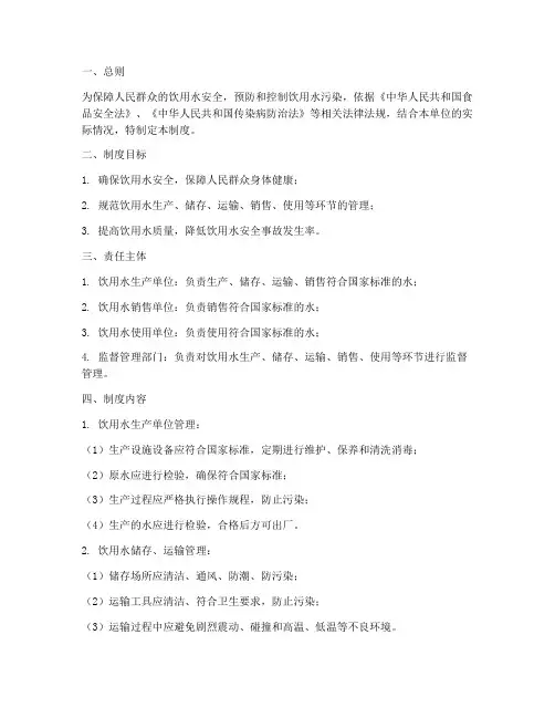 饮用水食品安全管理制度