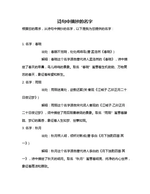 诗句中摘抄的名字