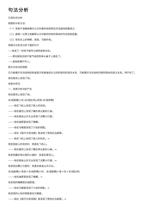 句法分析——精选推荐