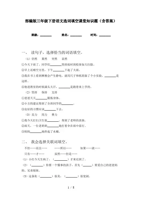 部编版三年级下册语文选词填空课堂知识题(含答案)