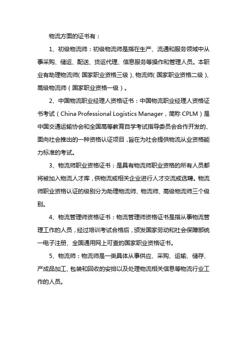 物流行业最值钱的证书