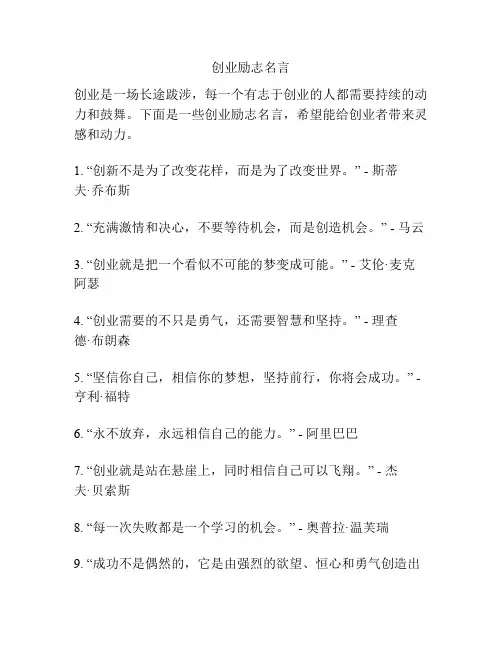 创业励志名言