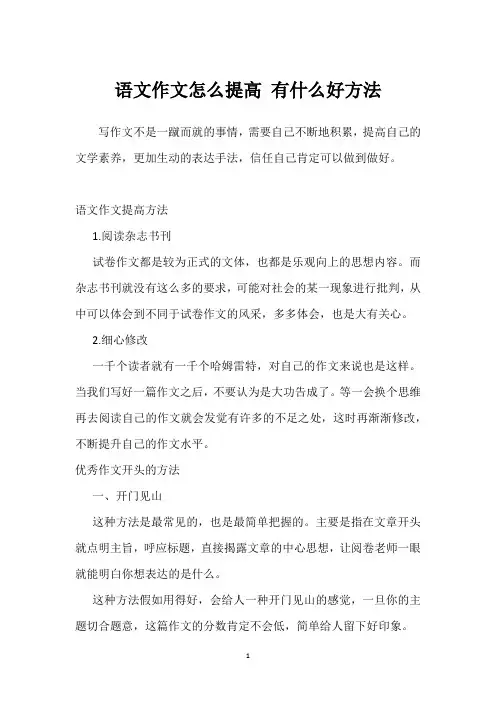语文作文怎么提高 有什么好方法