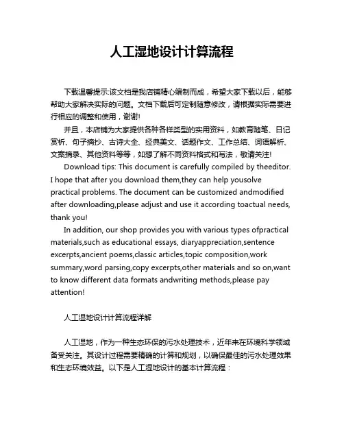 人工湿地设计计算流程