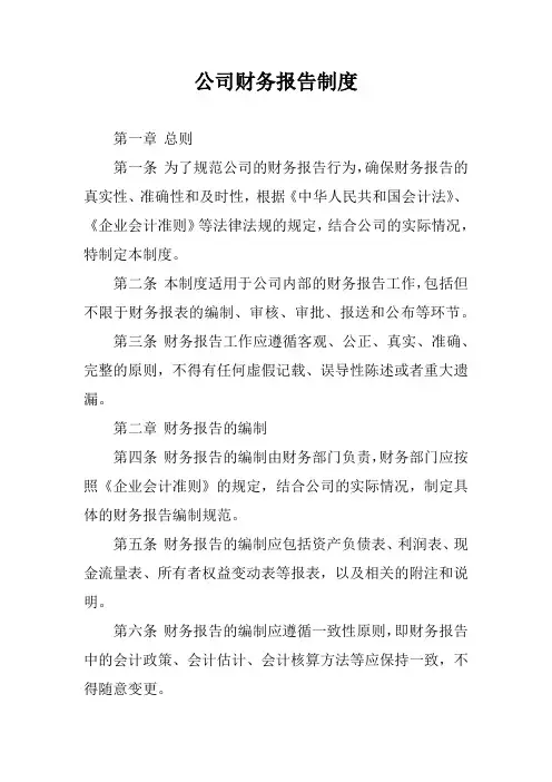 公司财务报告制度