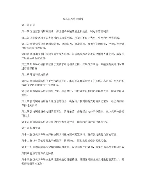 蛋鸡饲养管理制度