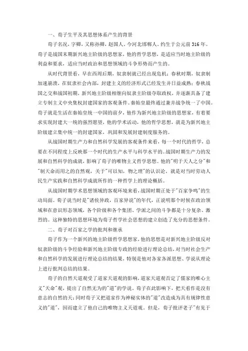 荀子哲学社会思想