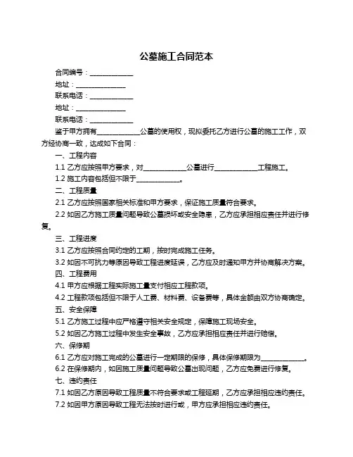 公墓施工合同范本