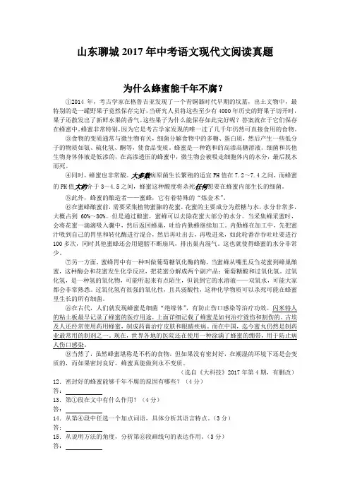山东聊城2017年中考语文现代文阅读真题