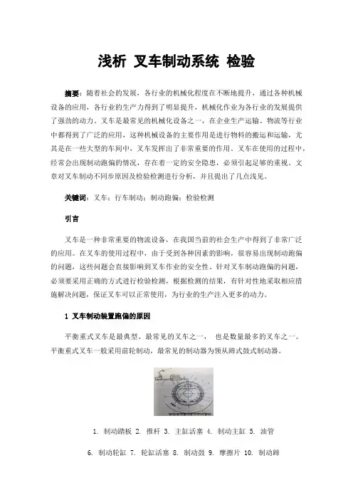 浅析叉车制动系统检验