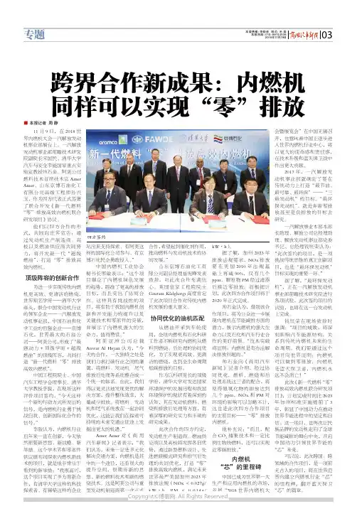 17617952_跨界合作新成果：内燃机同样可以实现“零”排放