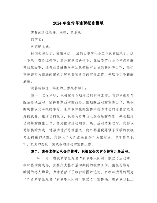 2024年宣传部述职报告模版(三篇)