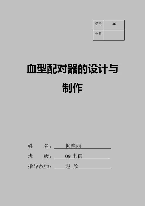 血型配对器