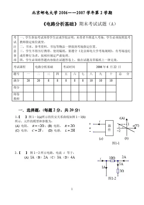 电路分析基础试题(北邮)