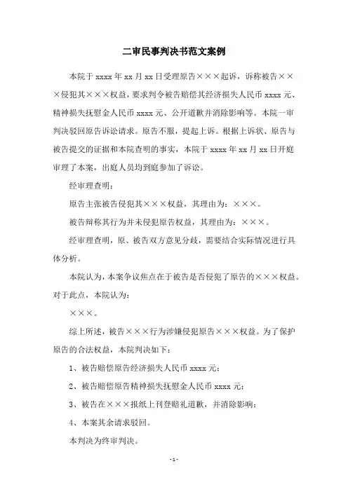 二审民事判决书范文案例