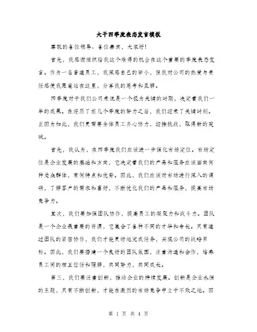 大干四季度表态发言模板（二篇）