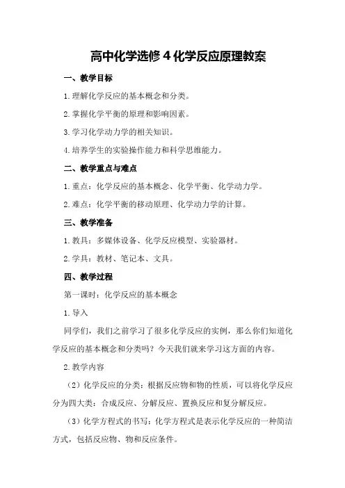 高中化学选修4 化学反应原理教案