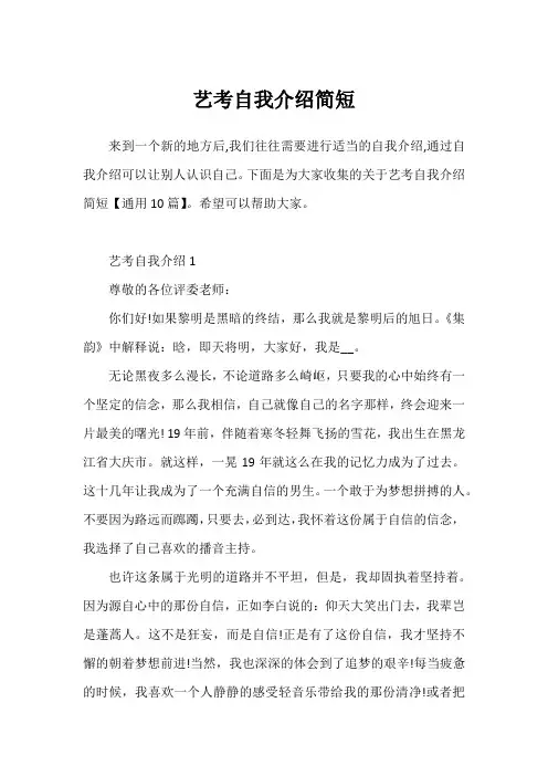 艺考自我介绍简短