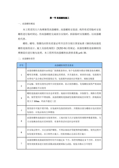 高强螺栓施工
