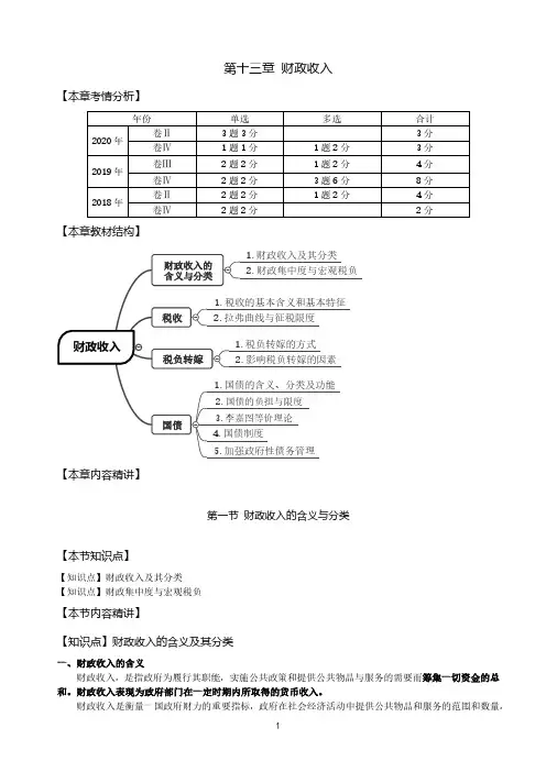 经济师考试材料：46第十三章：财政收入-第1节财政收入的含义与分类