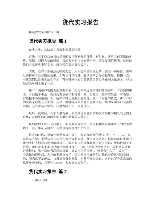 货代实习报告