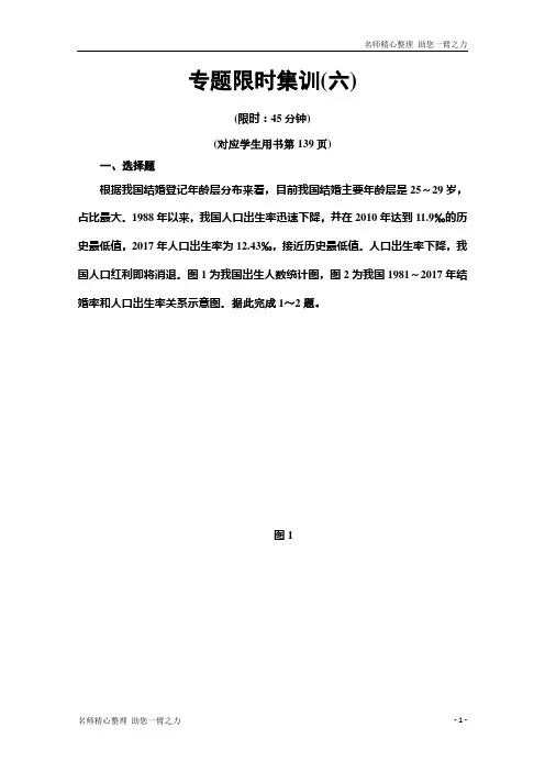 新高考地理二轮强化训练：专题限时集训6 人口与城市 含解析
